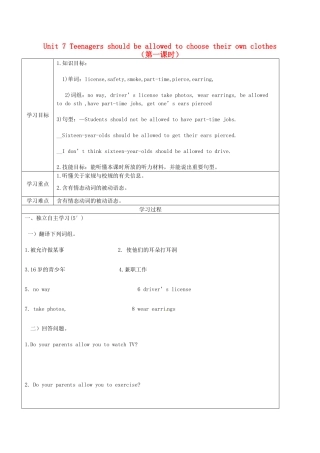 辽宁省辽阳市第九中学九年级英语全册 Unit 7 Teenagers should be allowed to choose their own clothes（第一课时）导学案（无答案）（新版）人教新目标版