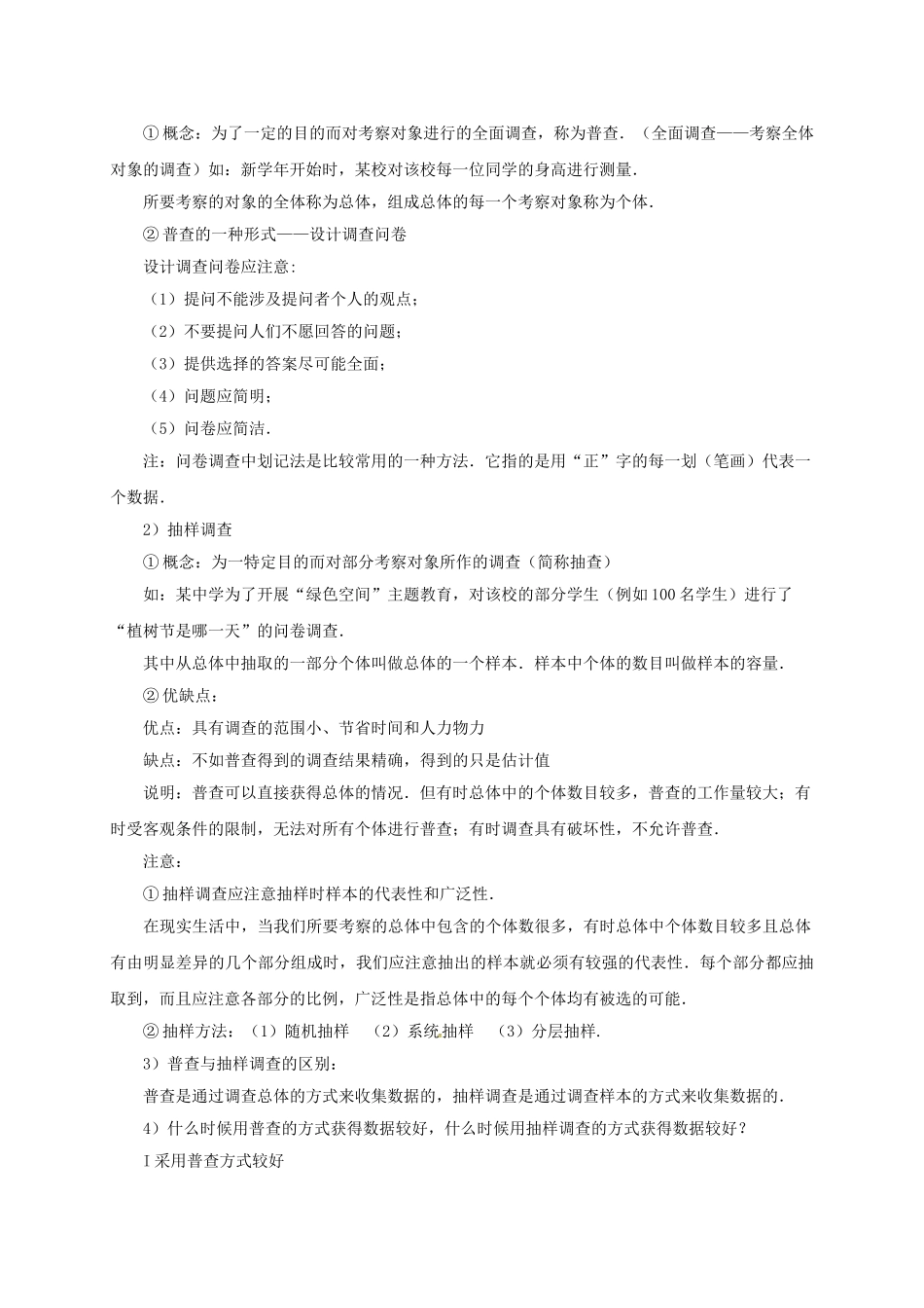 辽宁省凌海市七年级数学下册 课后补习班辅导 统计初步讲学案 苏科版-苏科版初中七年级下册数学学案_第2页