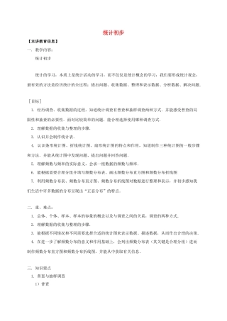 辽宁省凌海市七年级数学下册 课后补习班辅导 统计初步讲学案 苏科版-苏科版初中七年级下册数学学案