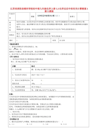 江苏省沭阳县银河学校初中部九年级化学上册 5.3化学反应中的有关计算教案1 新人教版