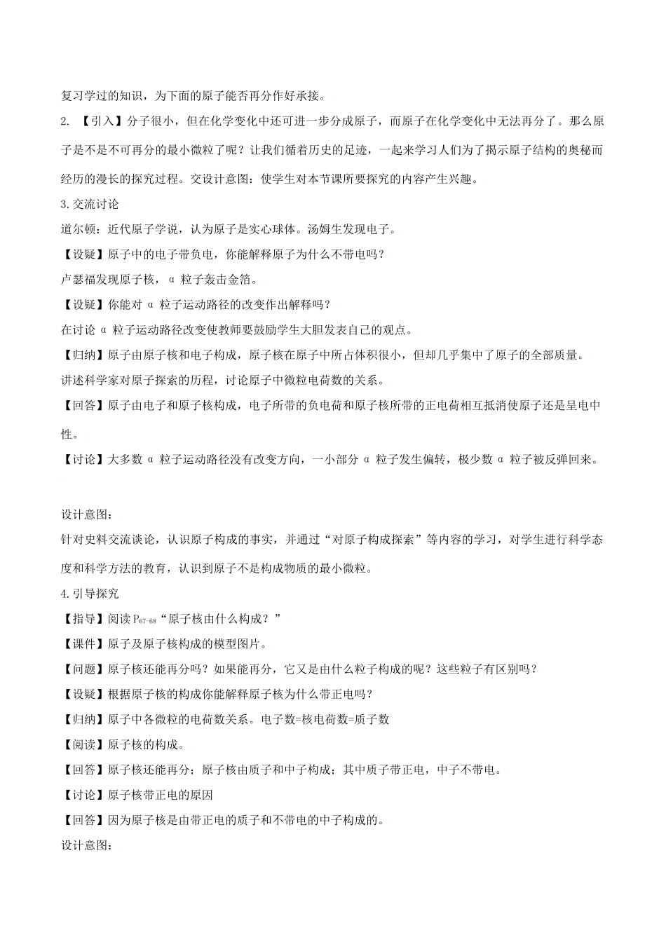 九年级化学上册第三章第二节 构成物质的基本微粒教案沪教版_第2页