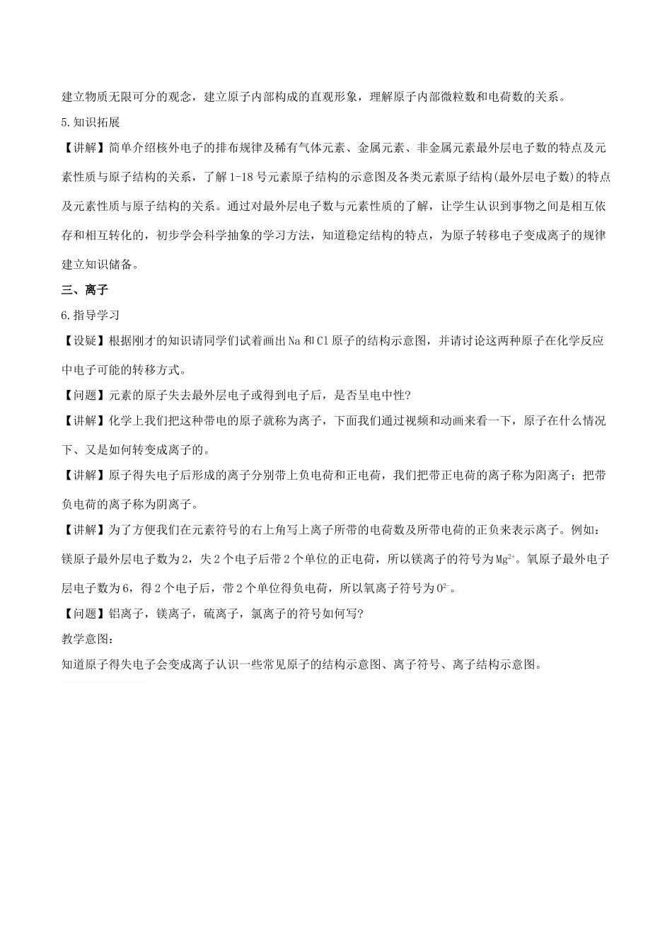 九年级化学上册第三章第二节 构成物质的基本微粒教案沪教版_第3页
