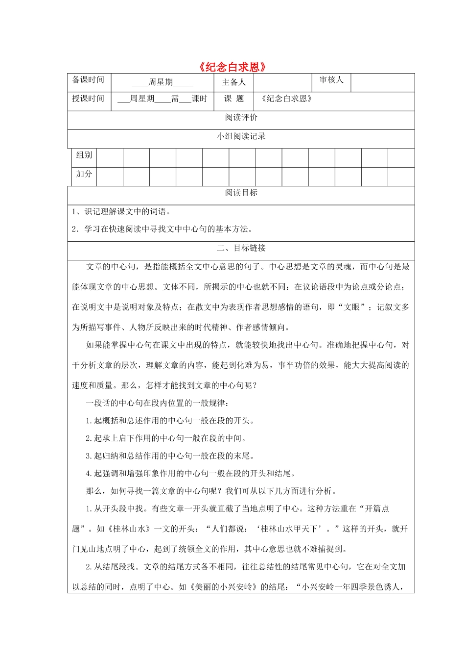 九年级语文下册 13《纪念白求恩》精品导学案 鄂教版-鄂教版初中九年级下册语文学案_第1页