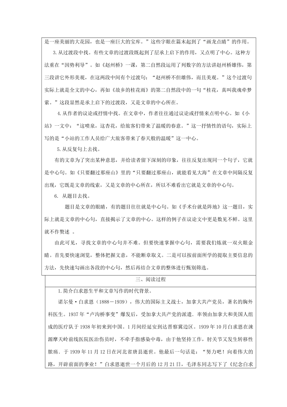 九年级语文下册 13《纪念白求恩》精品导学案 鄂教版-鄂教版初中九年级下册语文学案_第2页