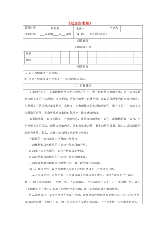 九年级语文下册 13《纪念白求恩》精品导学案 鄂教版-鄂教版初中九年级下册语文学案