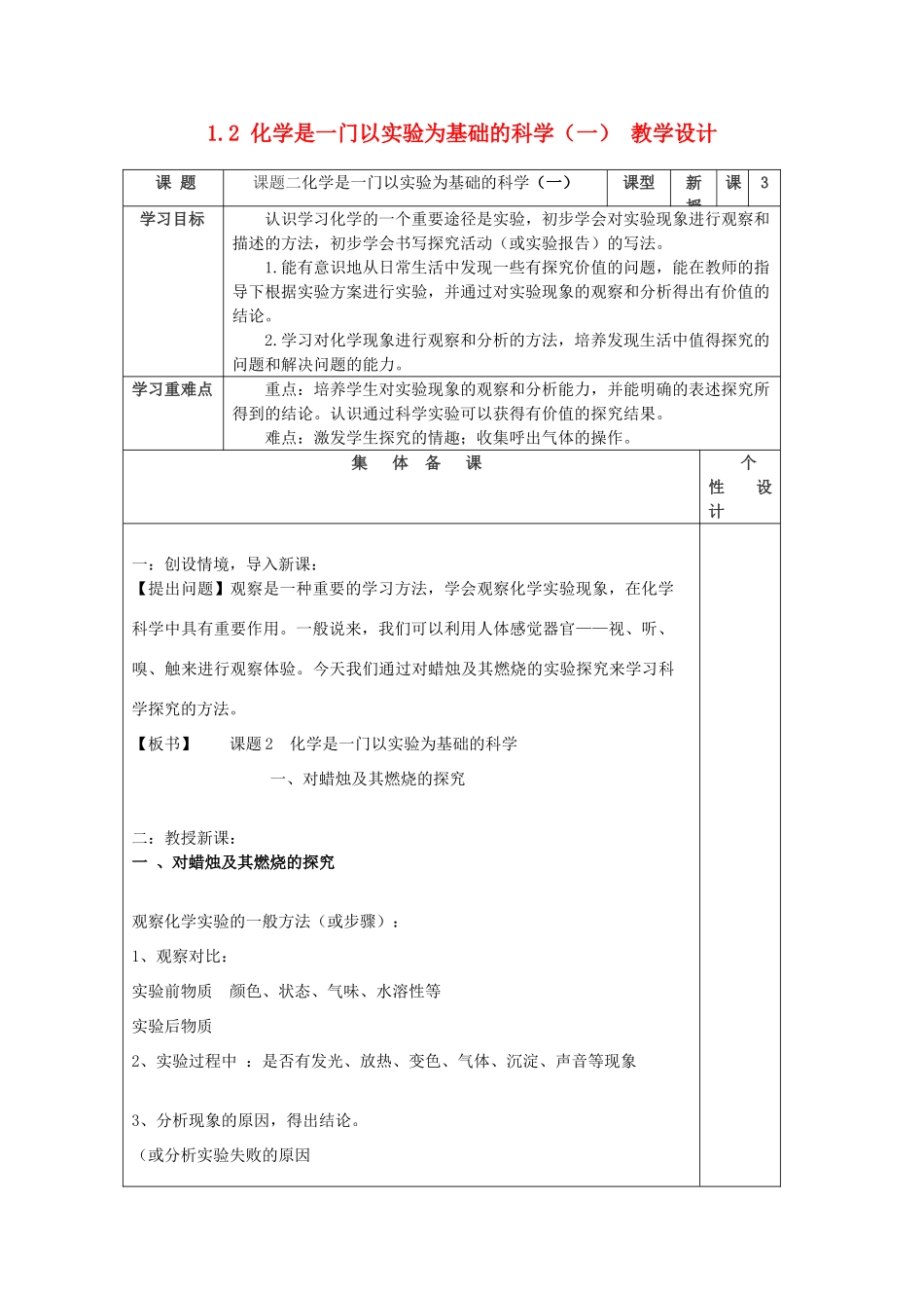 山东省东营区一中八年级化学全册 1.2 化学是一门以实验为基础的科学教学设计（一）  新人教版五四制_第1页