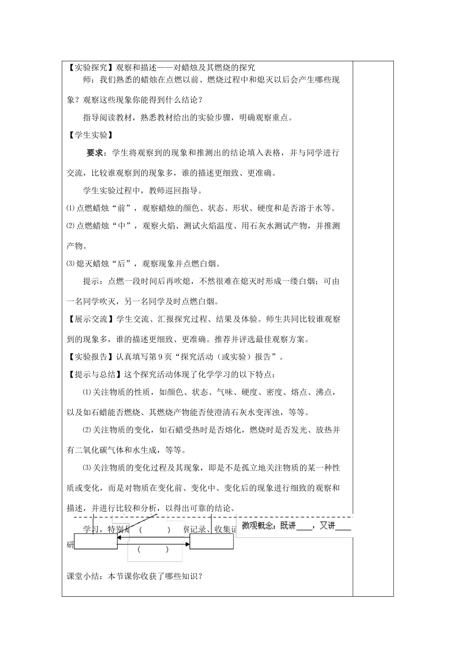 山东省东营区一中八年级化学全册 1.2 化学是一门以实验为基础的科学教学设计（一）  新人教版五四制_第2页