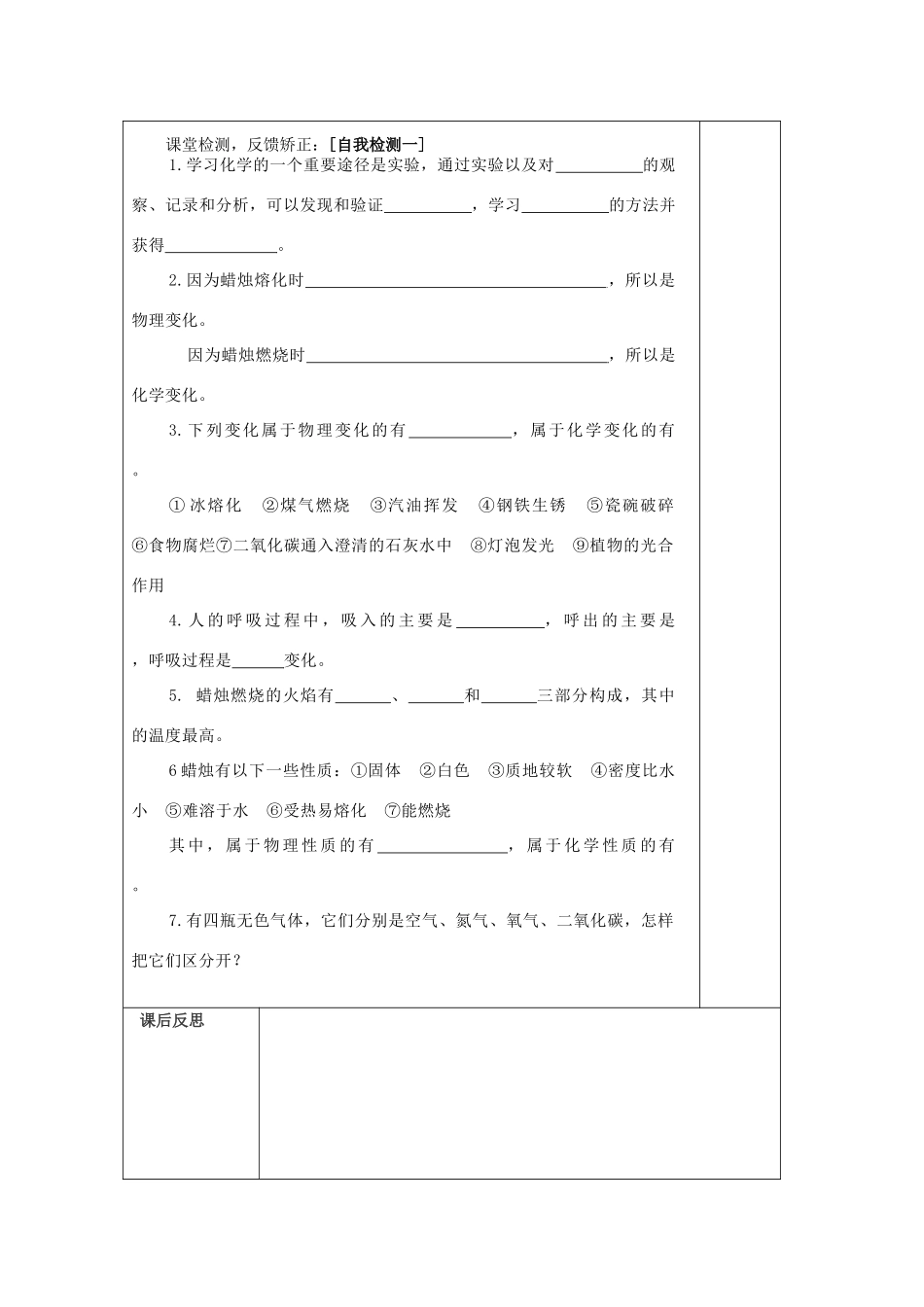 山东省东营区一中八年级化学全册 1.2 化学是一门以实验为基础的科学教学设计（一）  新人教版五四制_第3页