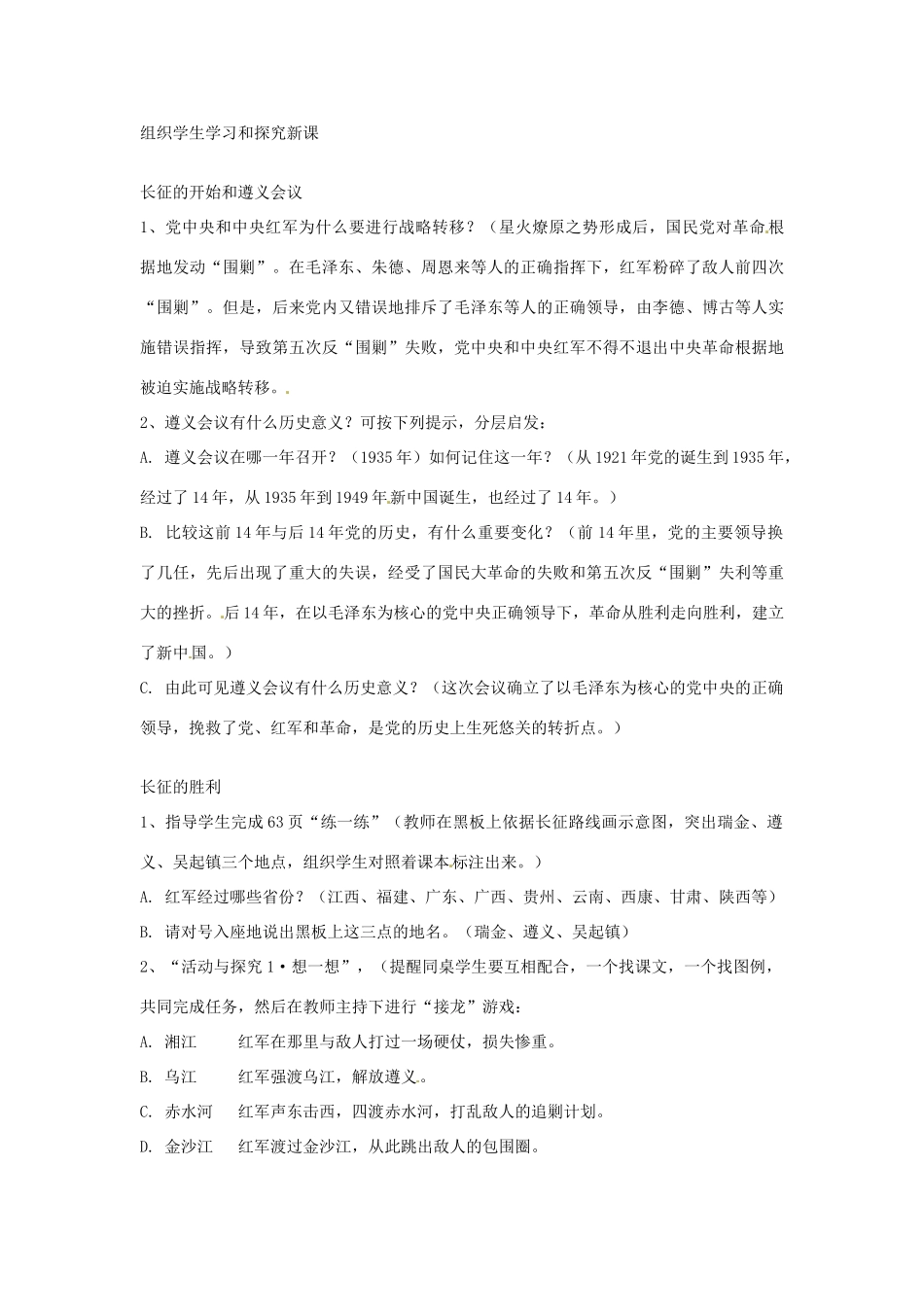 四川省宜宾县复龙初级中学八年级历史上册 第三学习主题 新民主主义革命的兴起 第4课 红军长征教案 川教版_第2页