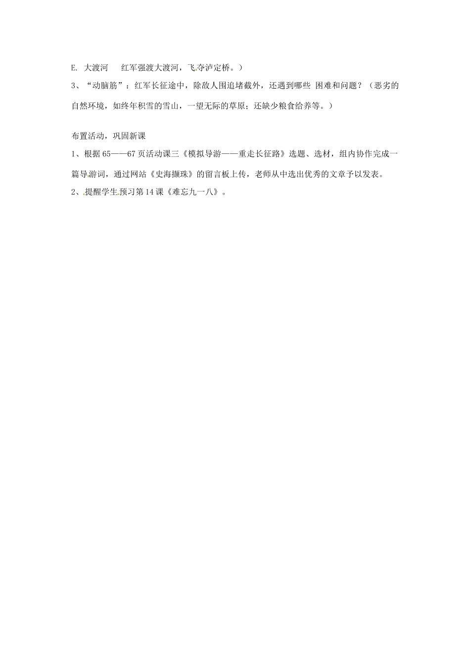 四川省宜宾县复龙初级中学八年级历史上册 第三学习主题 新民主主义革命的兴起 第4课 红军长征教案 川教版_第3页