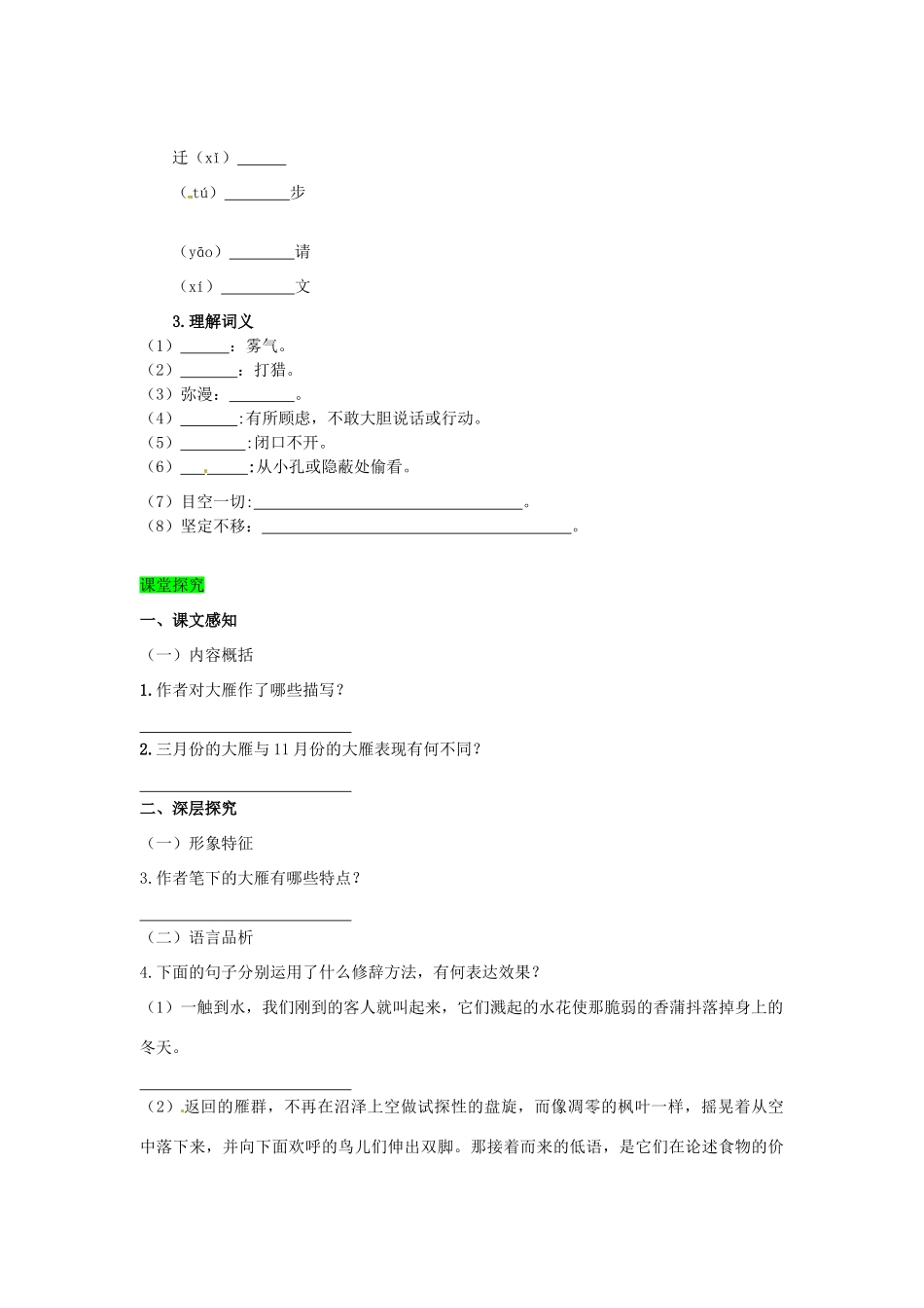 学优练（江西专用）春八年级语文下册 第三单元 14《大雁归来》精品学案 （新版）新人教版-（新版）新人教版初中八年级下册语文学案_第2页