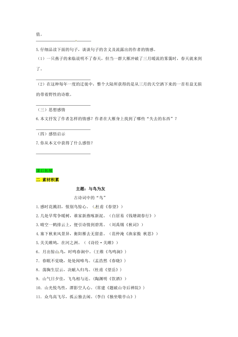 学优练（江西专用）春八年级语文下册 第三单元 14《大雁归来》精品学案 （新版）新人教版-（新版）新人教版初中八年级下册语文学案_第3页