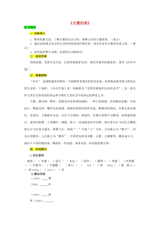 学优练（江西专用）春八年级语文下册 第三单元 14《大雁归来》精品学案 （新版）新人教版-（新版）新人教版初中八年级下册语文学案