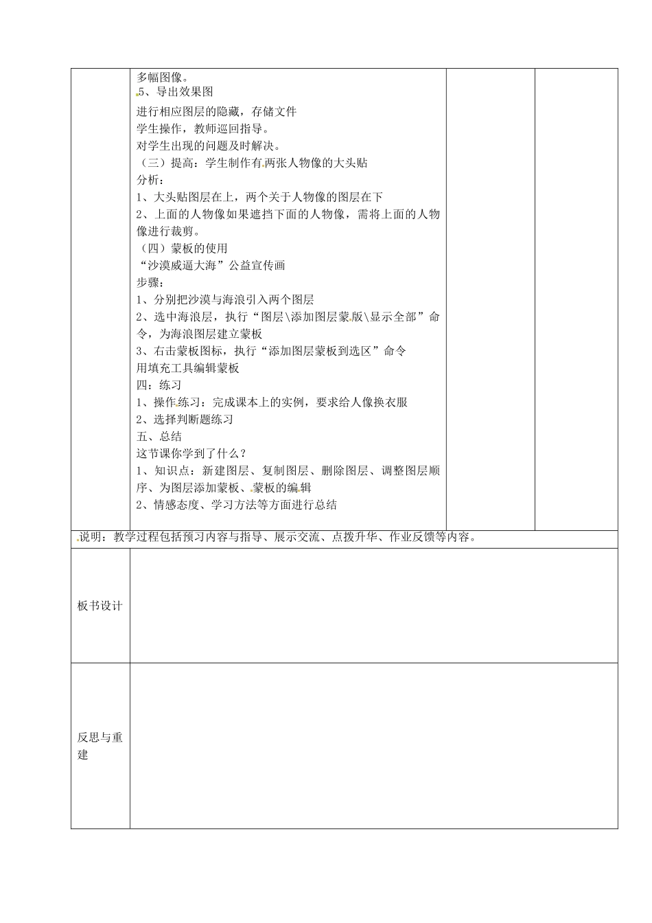 山东省临淄外国语实验学校七年级信息技术下册 图像合成教案_第2页