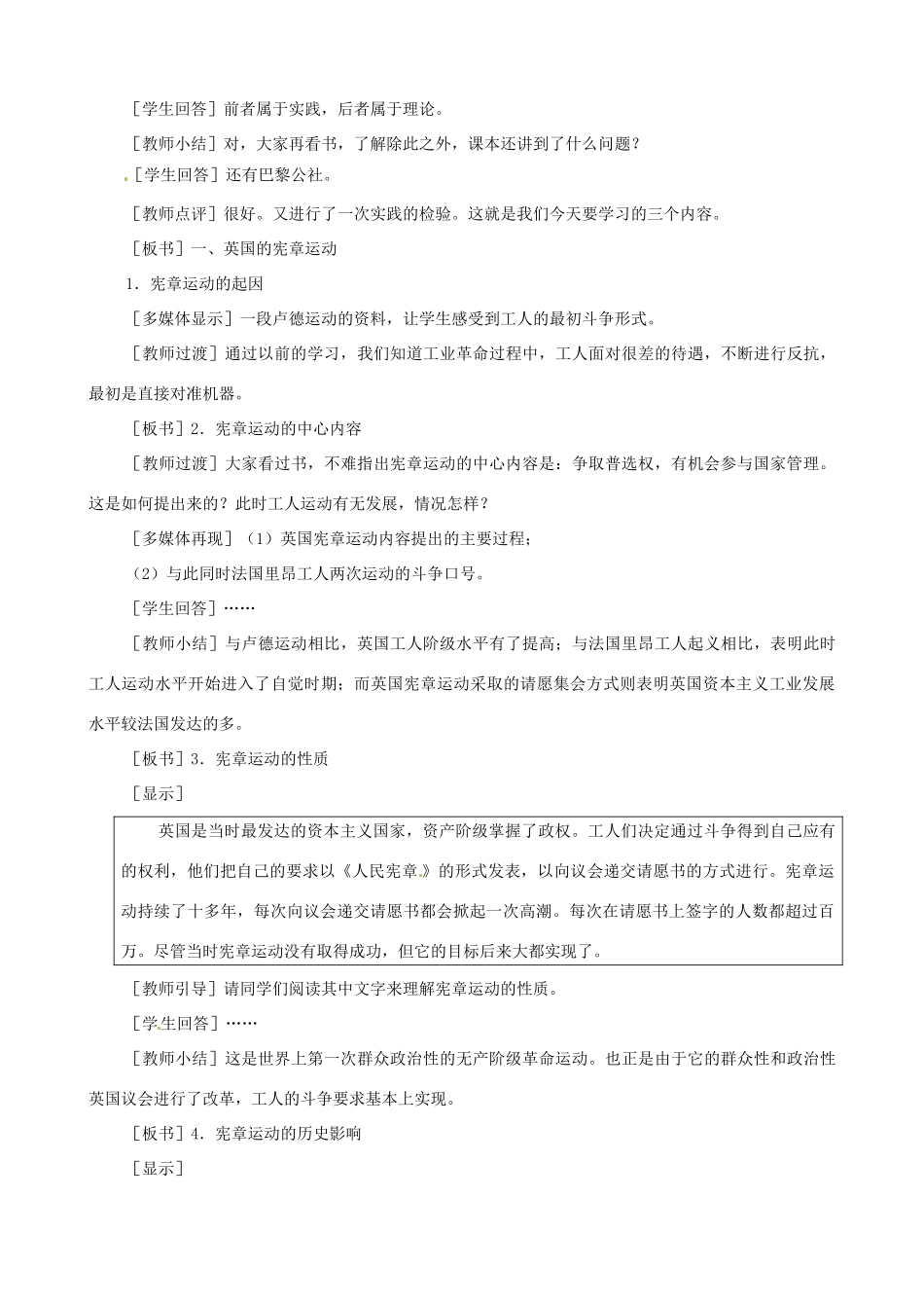 辽宁省开原五中九年级历史上册《第17课 国际工人运动与马克思主义的诞生》教案 人教新课标版_第2页
