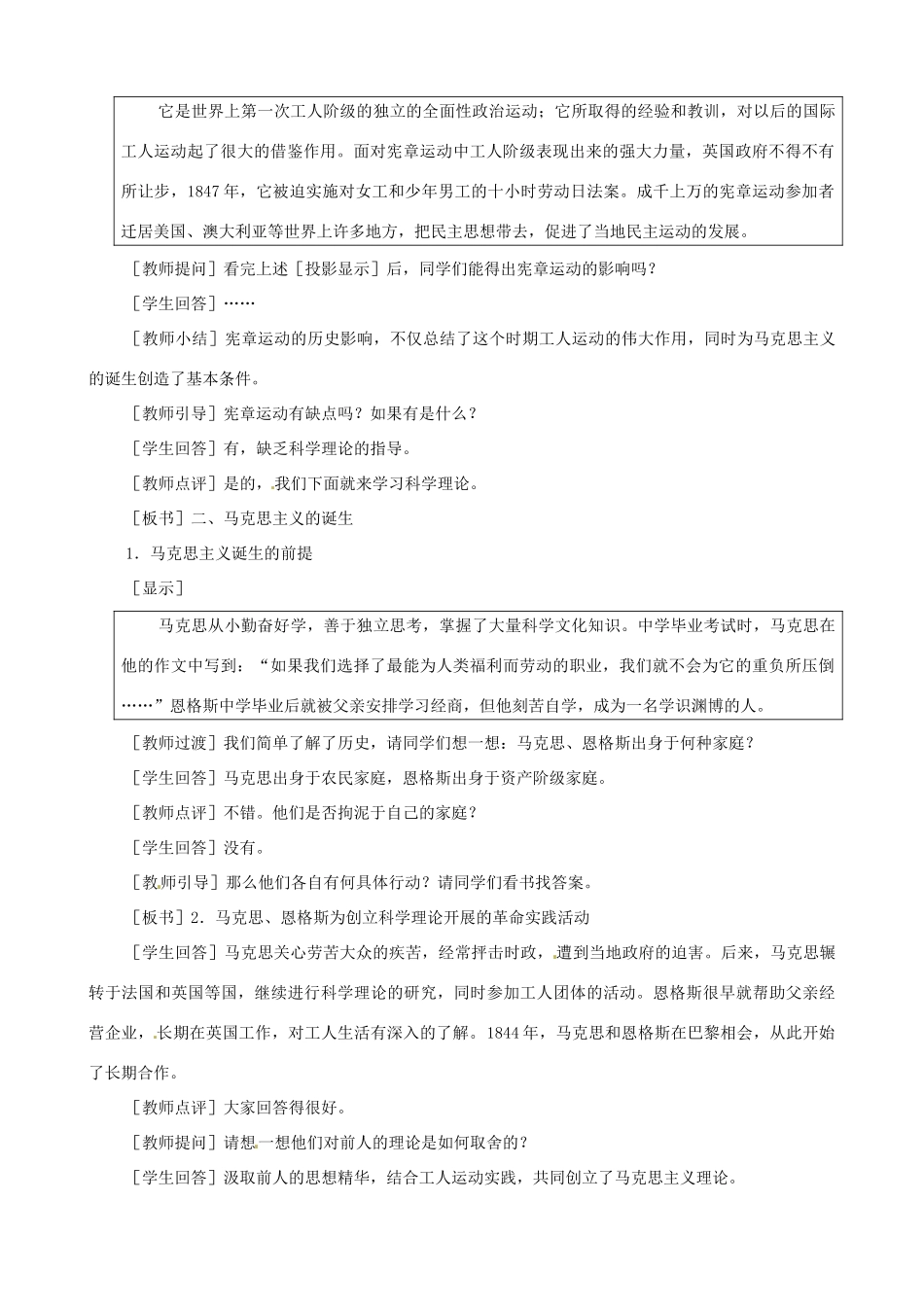 辽宁省开原五中九年级历史上册《第17课 国际工人运动与马克思主义的诞生》教案 人教新课标版_第3页