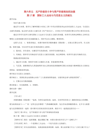 辽宁省开原五中九年级历史上册《第17课 国际工人运动与马克思主义的诞生》教案 人教新课标版