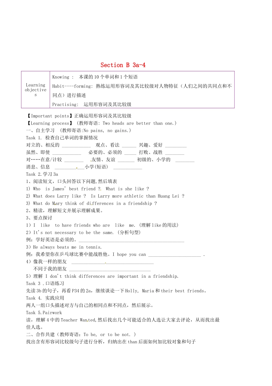 陕西省延安市延川县第二中学八年级英语上册 Unit 3 I’m more outgoing than my sister Section B 3a-4导学案（无答案）（新版）人教新目标_第1页