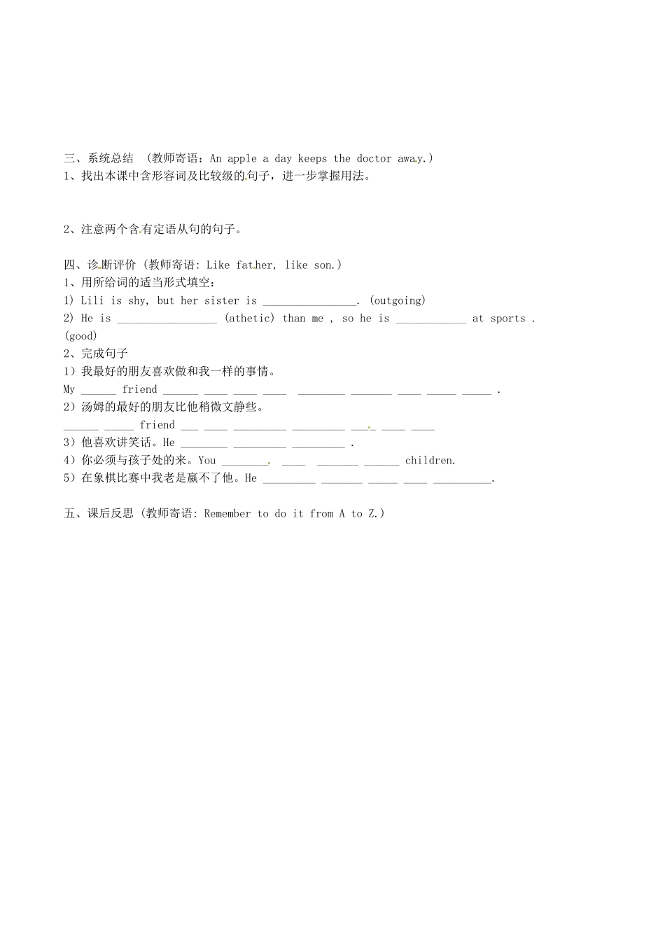 陕西省延安市延川县第二中学八年级英语上册 Unit 3 I’m more outgoing than my sister Section B 3a-4导学案（无答案）（新版）人教新目标_第2页