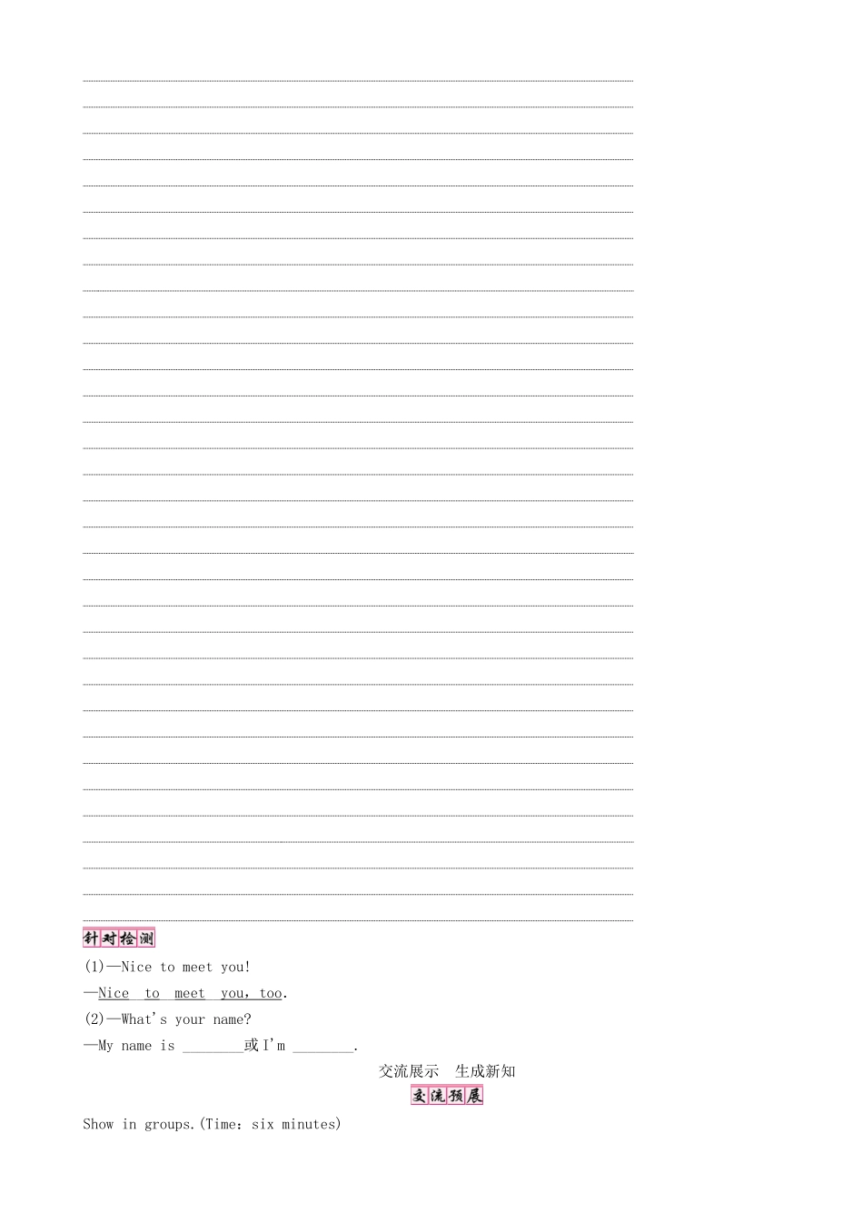 秋七年级英语上册 Unit 1 My name's Gina（第1课时）Section A（1a-2d）学案 （新版）人教新目标版-（新版）人教新目标版初中七年级上册英语学案_第3页