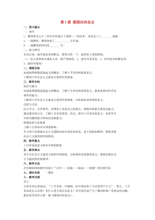 九年级历史下册 第1课 俄国向何处去学案（无答案） 北师大版