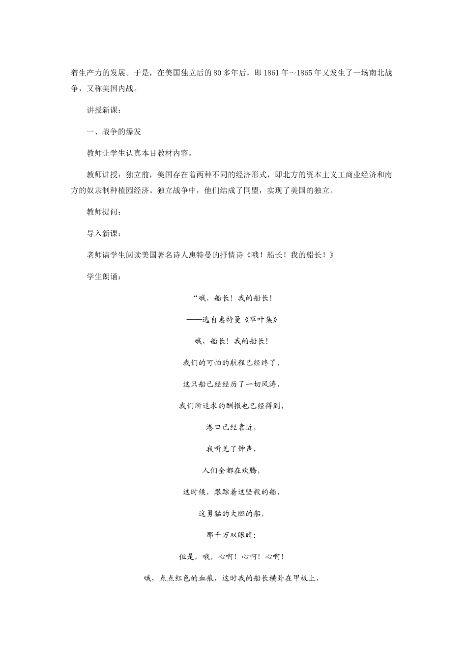 九年级历史上册 第六单元 第十八课 美国南北战争教案人教版_第2页