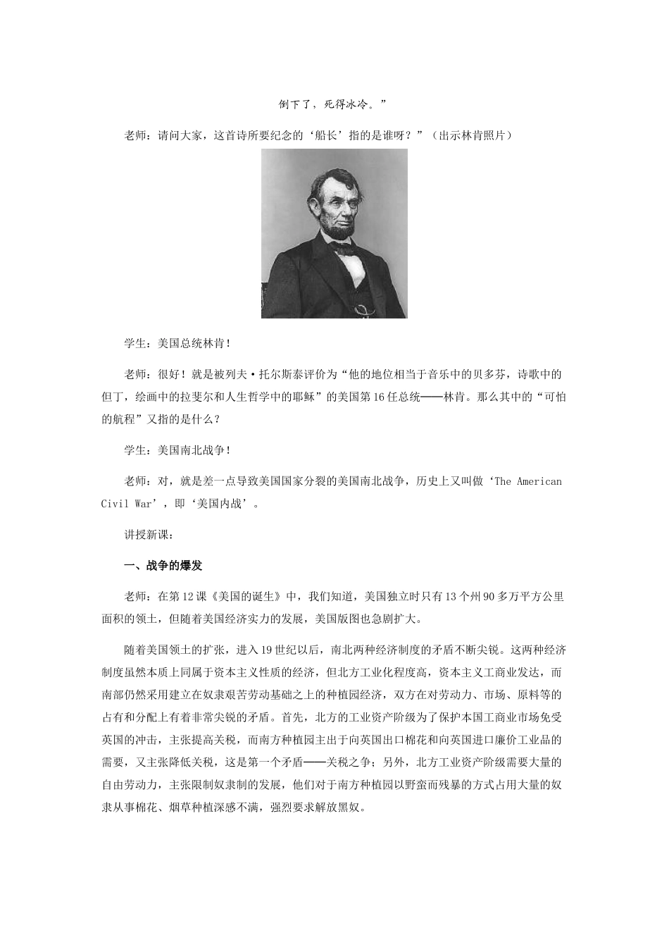九年级历史上册 第六单元 第十八课 美国南北战争教案人教版_第3页