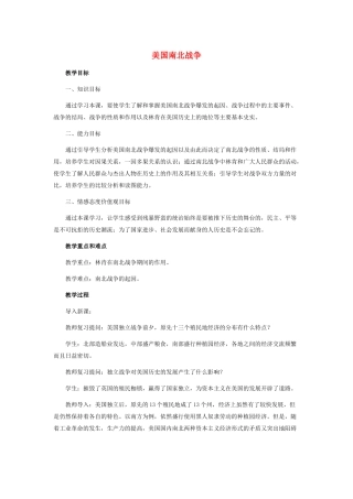 九年级历史上册 第六单元 第十八课 美国南北战争教案人教版