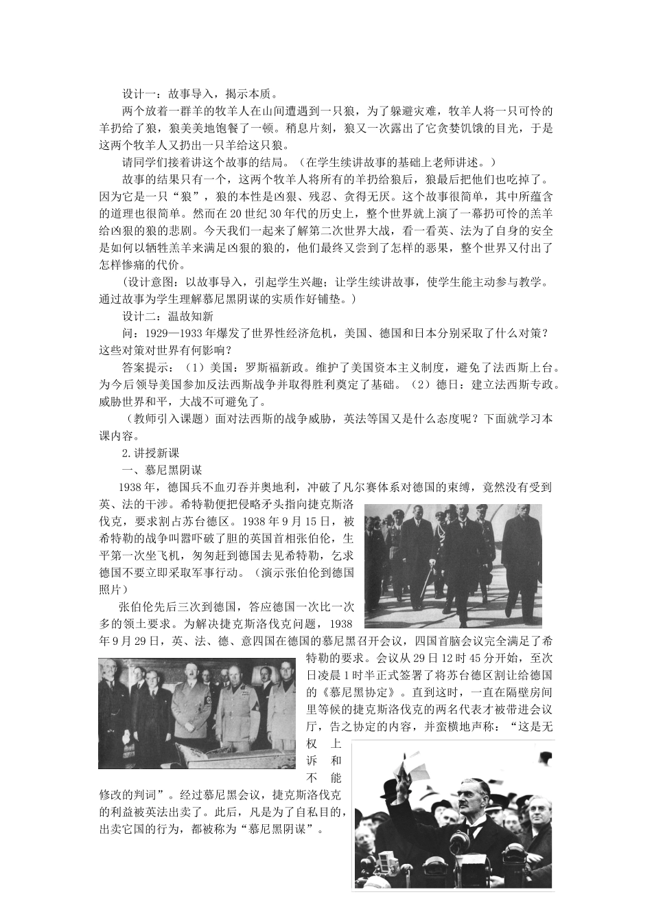九年级历史下册 第6课第二次世界大战的爆发教案 人教新课标版_第2页