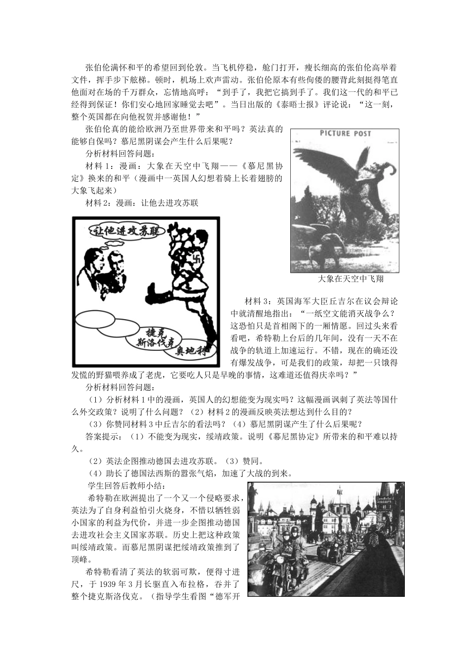 九年级历史下册 第6课第二次世界大战的爆发教案 人教新课标版_第3页