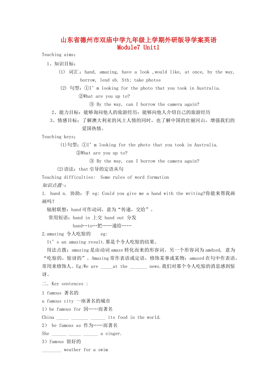 山东省德州市九年级英语上册 Module7 Unit 1《I’m looking for the photos that you took in Australia》导学案 外研版_第1页