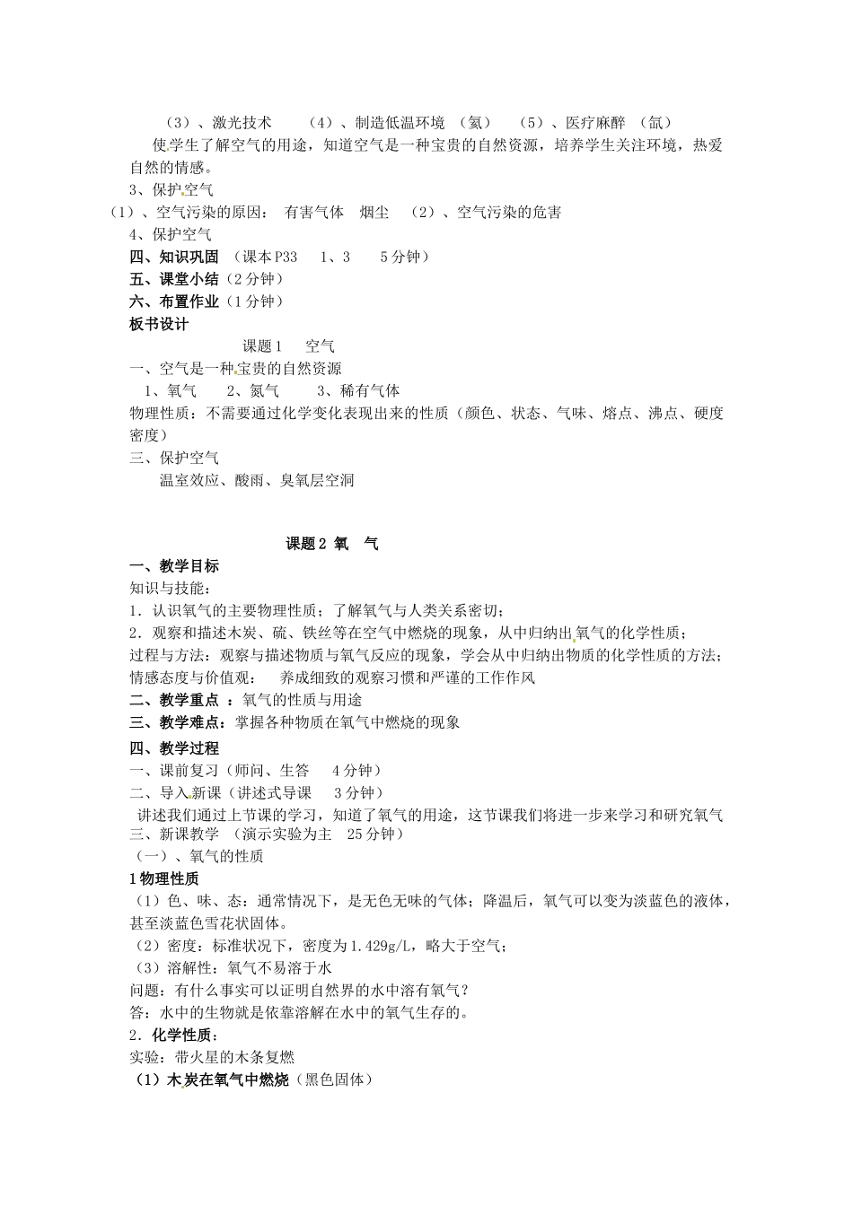 重庆市永川区第五中学校九年级化学上册 第二单元 我们周围的空气教案 （新版）新人教版_第3页