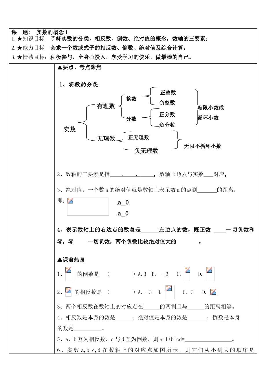 九年级数学实数的概念中考总复习学案1人教版_第1页