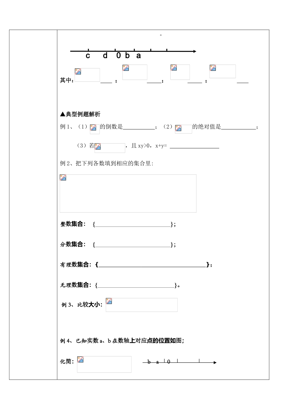 九年级数学实数的概念中考总复习学案1人教版_第2页
