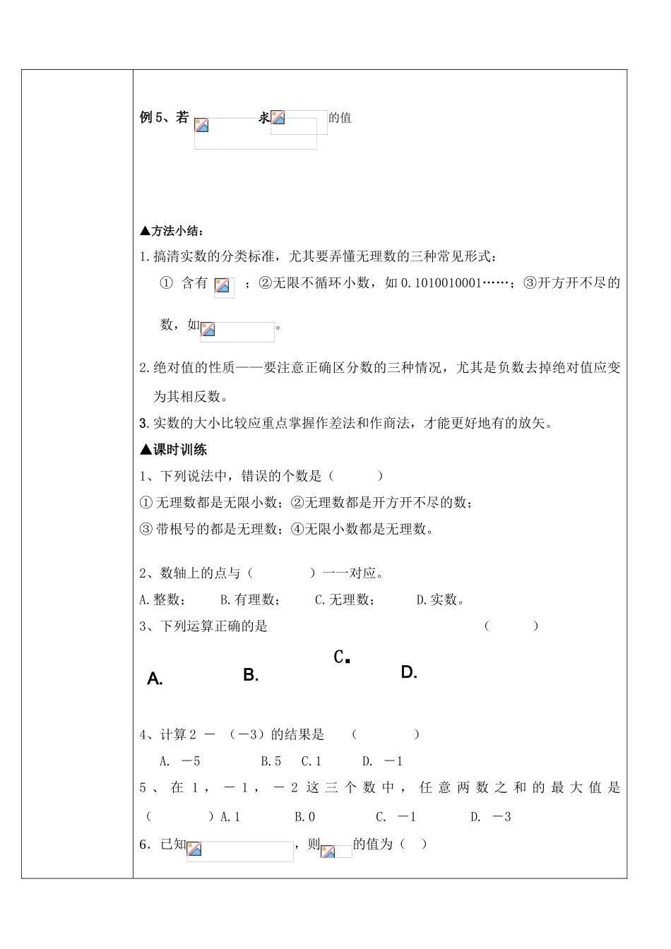 九年级数学实数的概念中考总复习学案1人教版_第3页