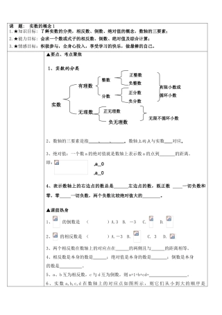 九年级数学实数的概念中考总复习学案1人教版