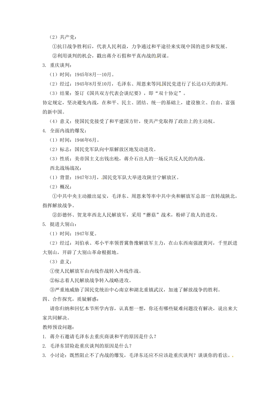 辽宁省凌海市石山初级中学八年级历史上册 5.17内战烽火教案 新人教版_第2页