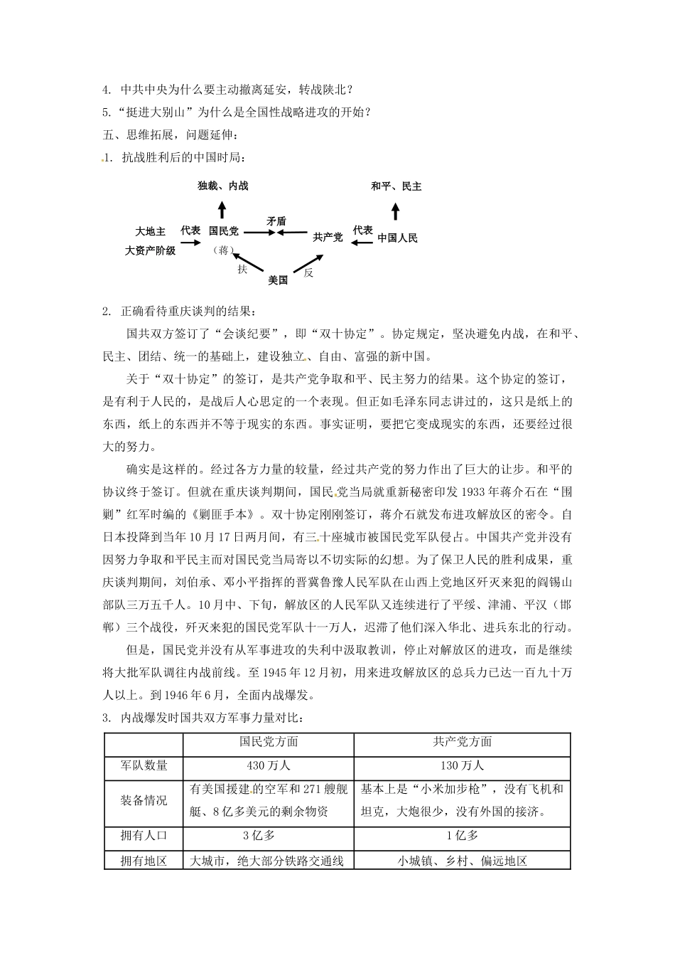 辽宁省凌海市石山初级中学八年级历史上册 5.17内战烽火教案 新人教版_第3页