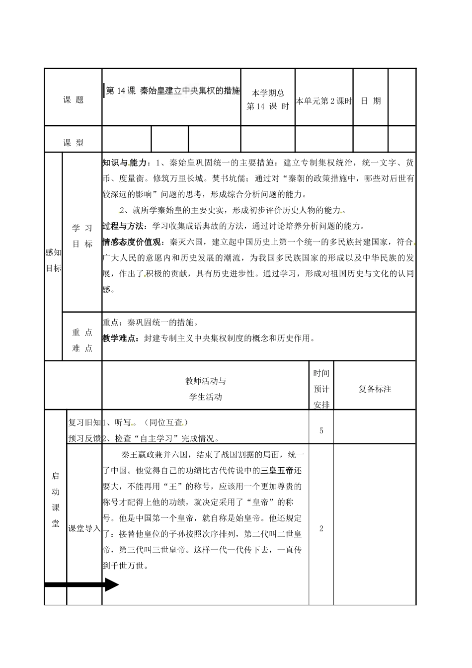 山东省邹平县实验中学七年级历史上册 第14课 秦始皇加强中央集权的措施教案 北师大版_第2页