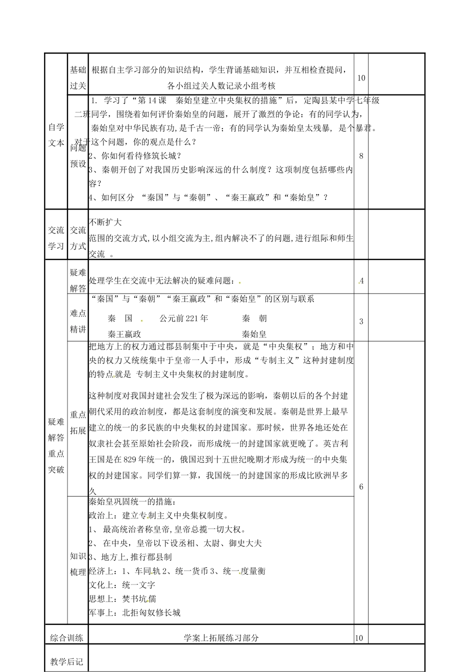 山东省邹平县实验中学七年级历史上册 第14课 秦始皇加强中央集权的措施教案 北师大版_第3页
