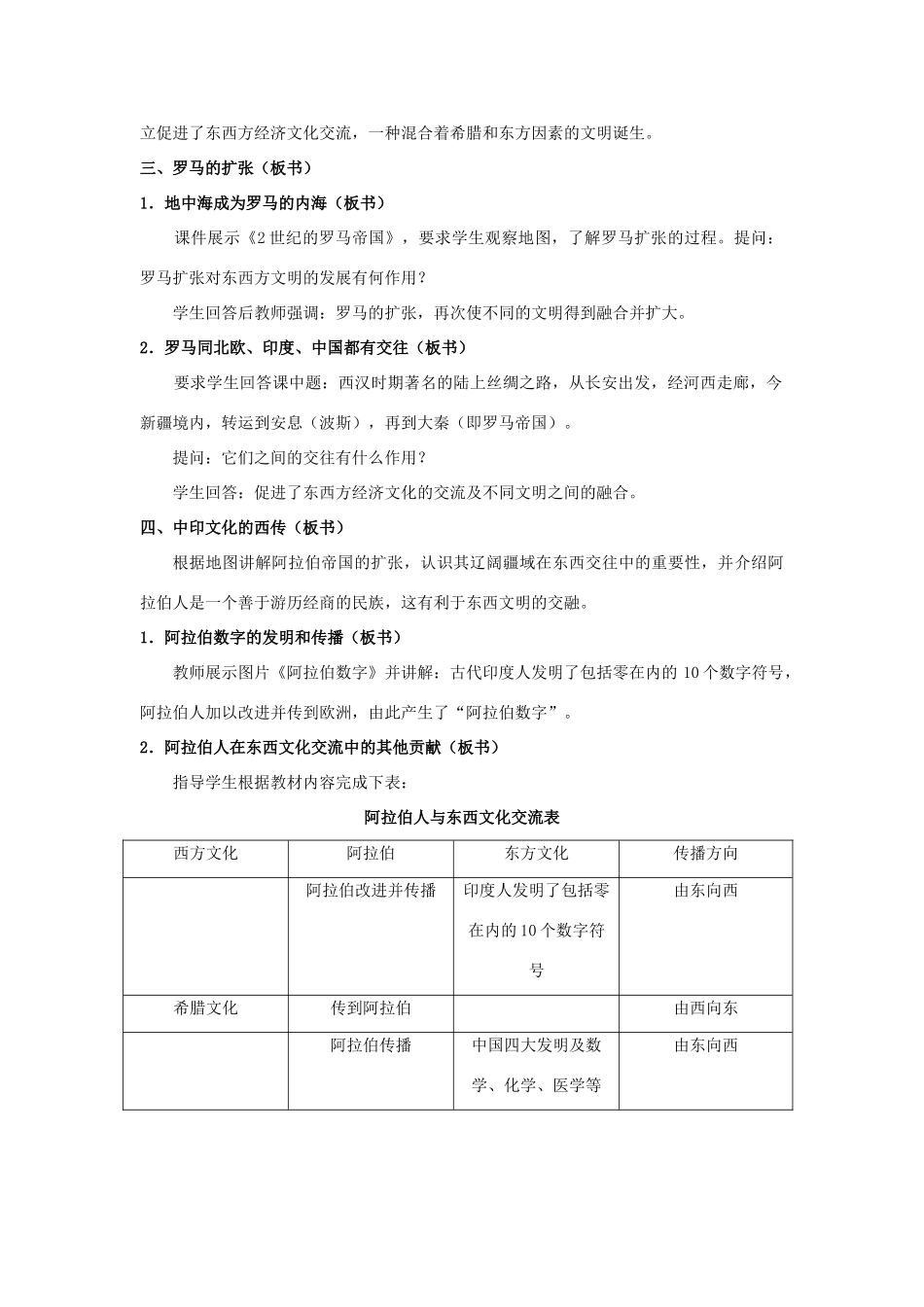 九年级历史上册 第一单元第5课文明的冲撞与融合教案 岳麓版_第3页