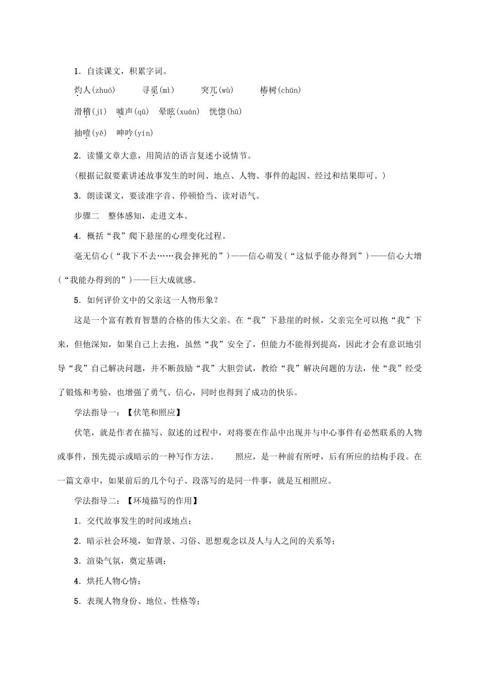 （贵阳专版）秋季版七年级语文上册 第四单元 15《走一步，再走一步》教学案 新人教版-新人教版初中七年级上册语文教学案_第2页