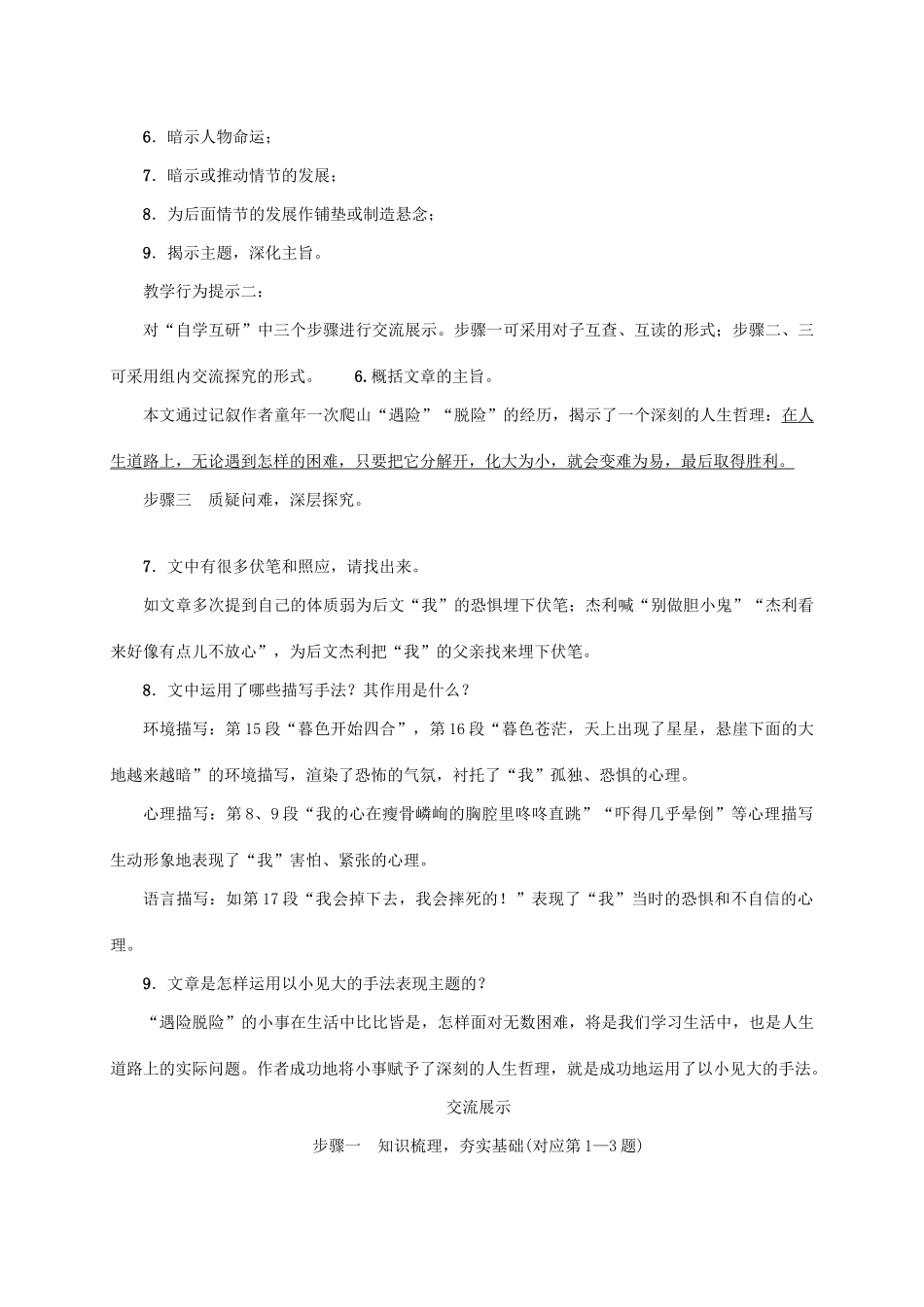 （贵阳专版）秋季版七年级语文上册 第四单元 15《走一步，再走一步》教学案 新人教版-新人教版初中七年级上册语文教学案_第3页