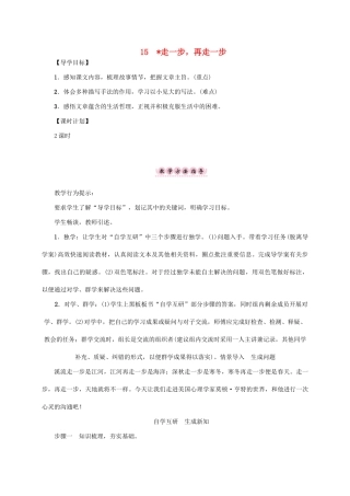 （贵阳专版）秋季版七年级语文上册 第四单元 15《走一步，再走一步》教学案 新人教版-新人教版初中七年级上册语文教学案