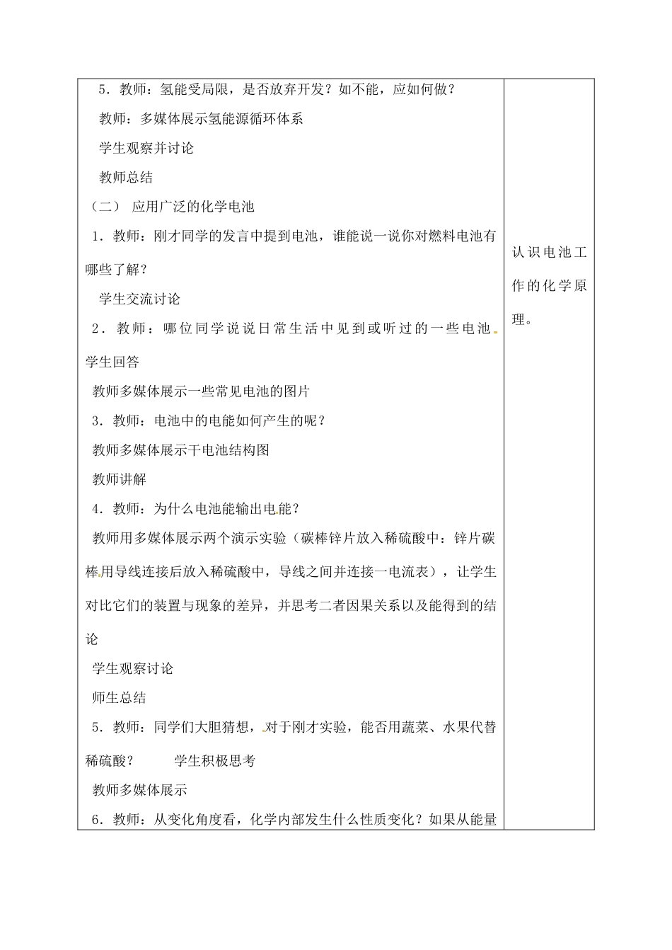山东省聊城市阳谷实验中学九年级化学 第一节 化学与能源开发教案_第2页