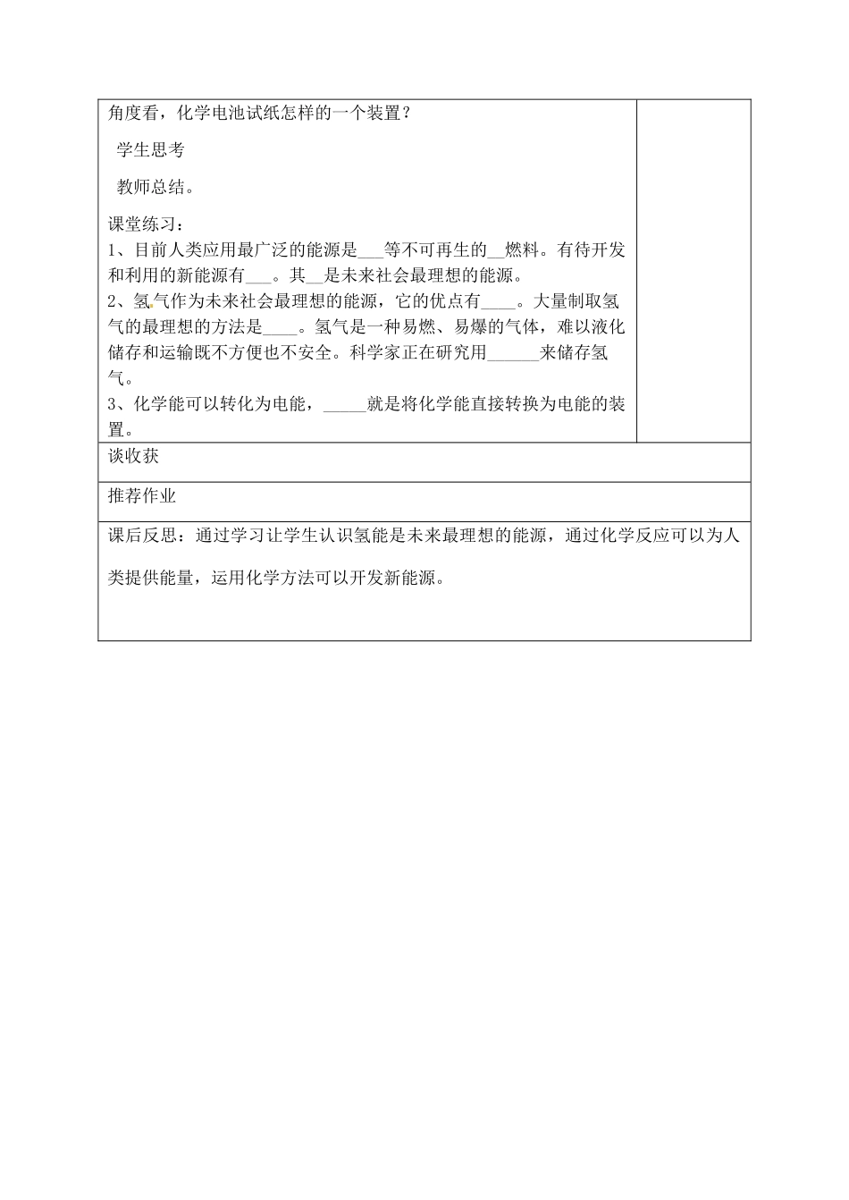山东省聊城市阳谷实验中学九年级化学 第一节 化学与能源开发教案_第3页