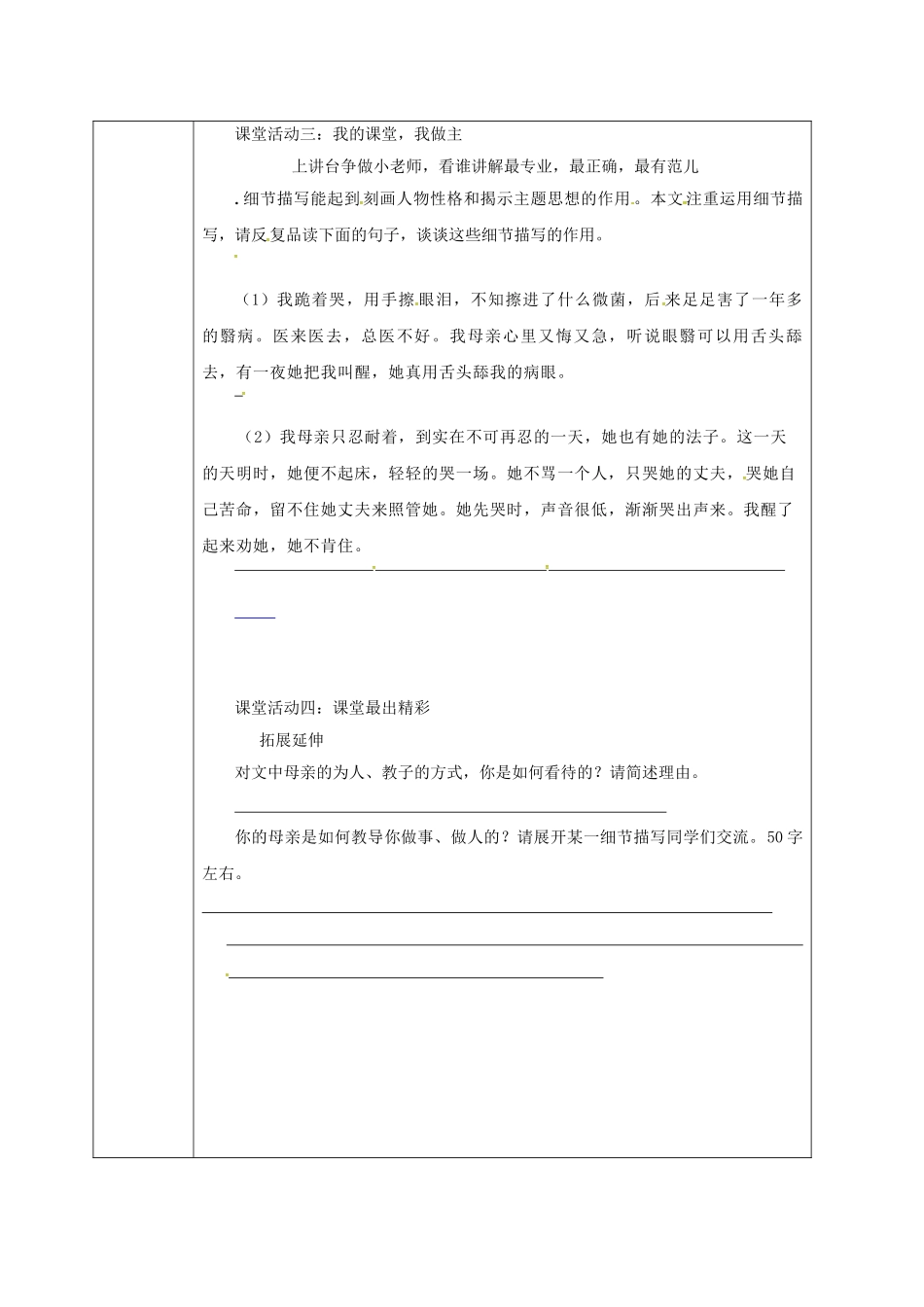 陕西省山阳县八年级语文下册 第一单元 第2课 我的母亲（第3课时）导学案 （新版）新人教版-（新版）新人教版初中八年级下册语文学案_第2页