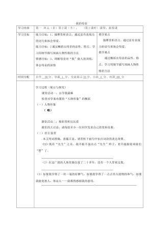 陕西省山阳县八年级语文下册 第一单元 第2课 我的母亲（第3课时）导学案 （新版）新人教版-（新版）新人教版初中八年级下册语文学案