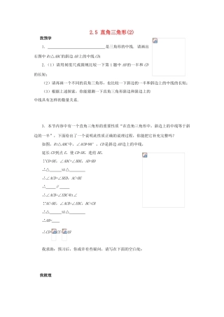 浙江省杭州市萧山区党湾镇初级中学八年级数学上册 2.5《直角三角形》（2）学案 浙教版