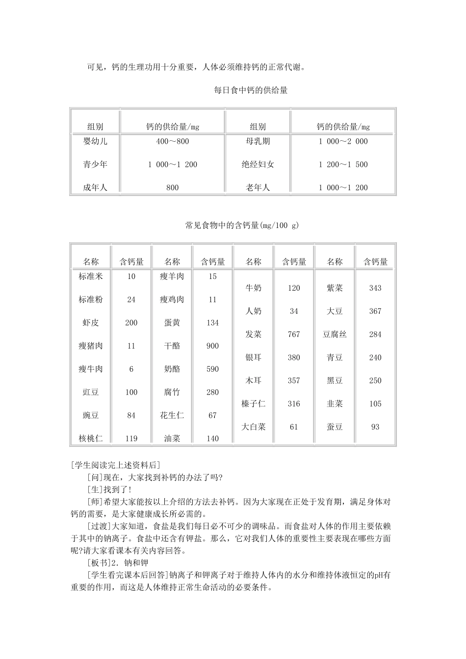 山东省惠州市惠东县梁化中学九年级化学下册 12.2 化学元素与人体健康教案 新人教版_第3页